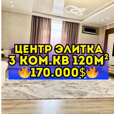 куплю квартиру карпинка фрунзе: 3 комнаты, 120 м², Элитка, 3 этаж, Дизайнерский ремонт