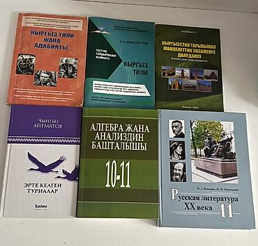 Учебники: Продается книги 10-11 класс Алгебра жара анализдин башталышы — 1