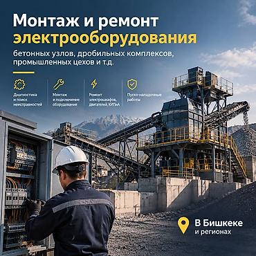 Электрик | Демонтаж электроприборов, Монтаж электрощитов, Подключение электроприборов Больше 6 лет опыта