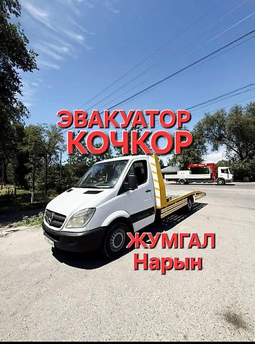 эвакуатор токмок: С лебедкой, С манипулятором, Со сдвижной платформой — 1