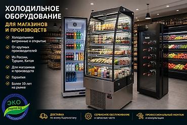 Холодильные витрины: Для напитков, Китай, Новый — 1