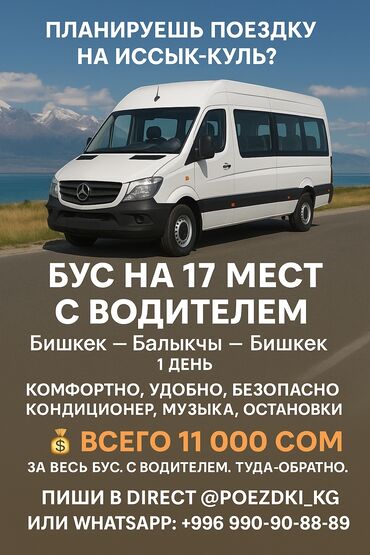 туры в ташкент на 3 дня из оша: Иссык-Куль Бус | 17 мест