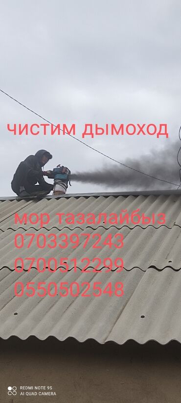 дом двух этажный: Мор тазалайбыз. чистим дымоход. Токмок, Жаны-жол, Дон-арык, Чапай