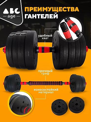 Гантели: Разборные гантели / сборная штанга 33 кг (2x16,5 кг) Цена: 5000 сом 📍 — 9