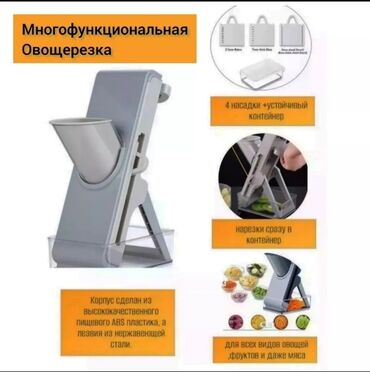 Другие товары для кухни: *Многофункциональная овощерезка (мультислайсер)* Многофункциональная — 11