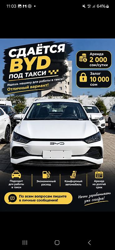 Сдаю BYD под такси, Посуточно, | Залог