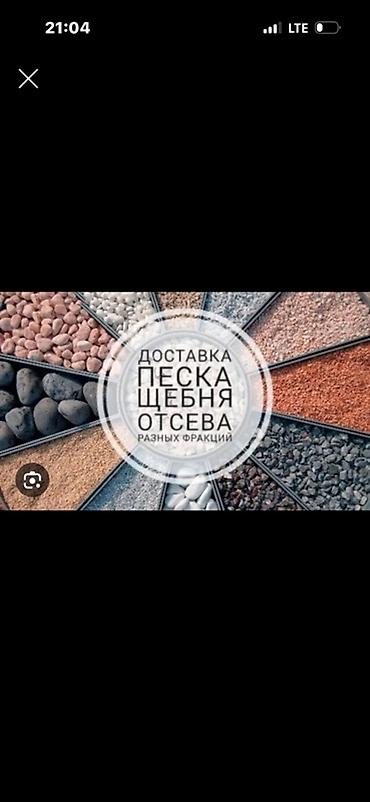 Смесь щебень и отсев, Чистая, Для фундамента, Камаз, Зил