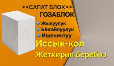 отопительные котлы: 🧱 Газоблок деген эмне? Газоблок — бул жеңил, бекем жана жылуу