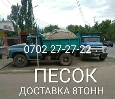 рефрижератор бишкек in Кыргызстан | ГРУЗОВЫЕ ПЕРЕВОЗКИ: Зил По городу | Борт 8 кг. | Доставка щебня, угля, песка, чернозема, отсев
