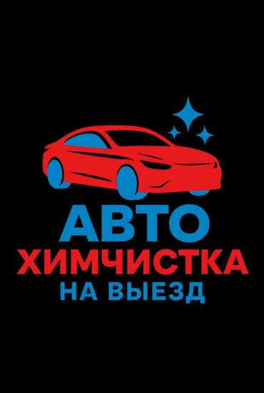 runx alex: Автомойка | Детейлинг, предпродажная подготовка