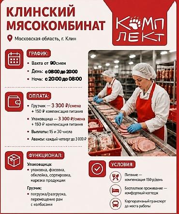 упоковщик: Требуется Упаковщик, Оплата: Дважды в месяц, Без опыта — 1