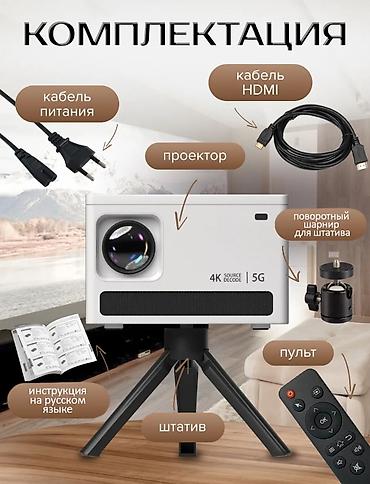 Проекторы: Умный 4K мини-проектор для дома и офиса Акция! Низкие цены! Качество — 2