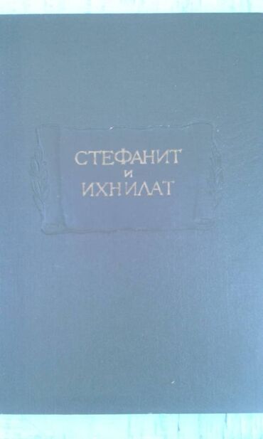 Digər kitablar və jurnallar: Продаются разные книги: "Иллюстрированная брошюра на арабском с — 14