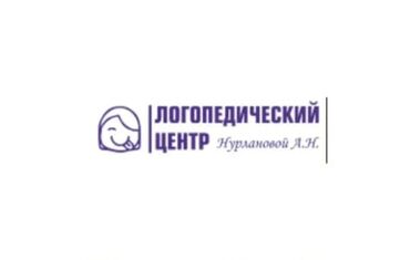 логопед дефектолог в Кыргызстан | ОБРАЗОВАНИЕ, НАУКА: В наш дружный коллектив требуется логопед-дефектолог. Есть большая