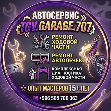 ам кана ош: ⛔~ремонт ходовой части ремонт автопечек комплексная диагностика — 1