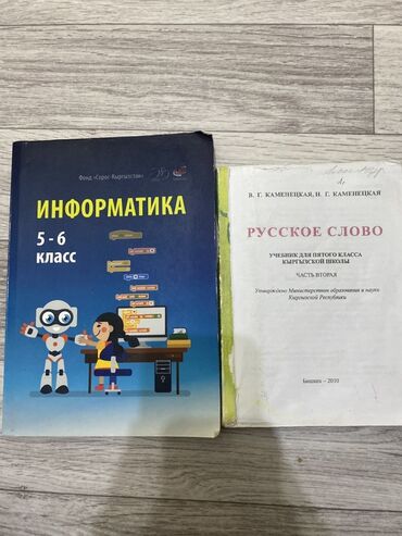 информатика 7 9 класс кыргызча китеп скачать: Орус тили, 5-класс, Колдонулган, Өзү алып кетүү