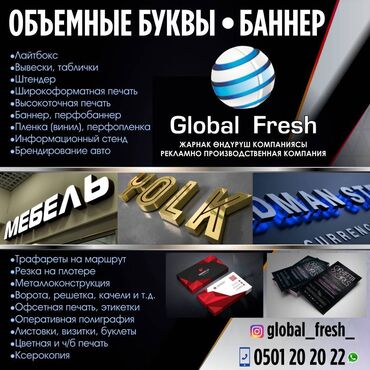 global trend in Кыргызстан | XIAOMI: Изготовление рекламных конструкций | Вывески, Лайтбоксы, Таблички | Монтаж, Демонтаж, Разработка дизайна