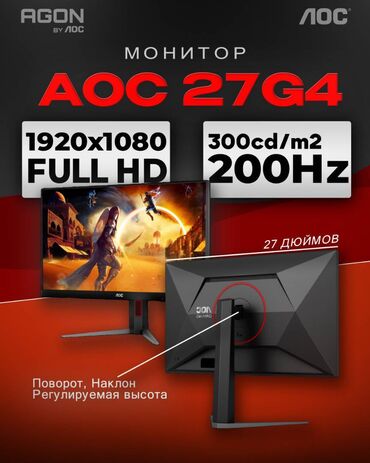 мониторы матовое: Монитор, AOC, Жаңы, 26" - 27"