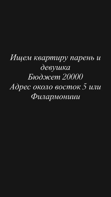 гараж приборист: Ищем квартиру. Пара: парень и девушка. Бюджет: 20 000
