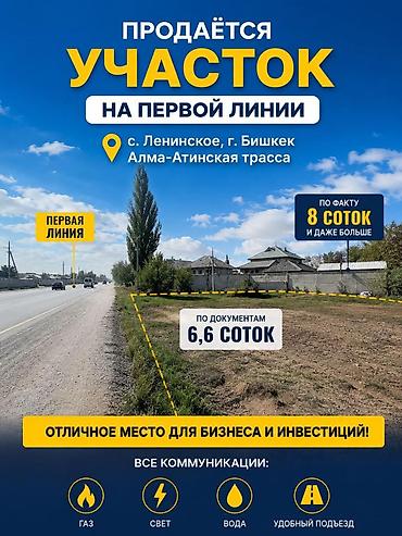 УЧАСТОК ПОД СКЛАД/БИЗНЕС! 6,5 соток по док-там, 8,3 — факт. Алматинка at lalafo.kg УЧАСТОК ПОД СКЛАД/БИЗНЕС! 6,5 соток по док-там, 8,3 — факт. Алматинка