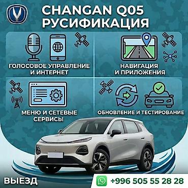 кит трейд: Русификация авто, Китай, Changan — 2