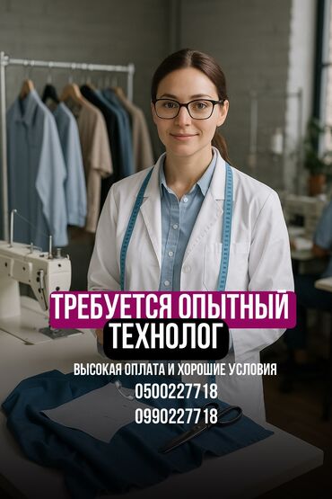 промышленные швейные машины: Технолог
