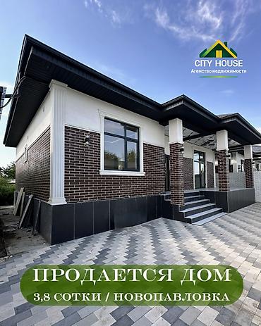 4 комнаты, 125 м², 3 соток, Новопавловка, Агентство недвижимости