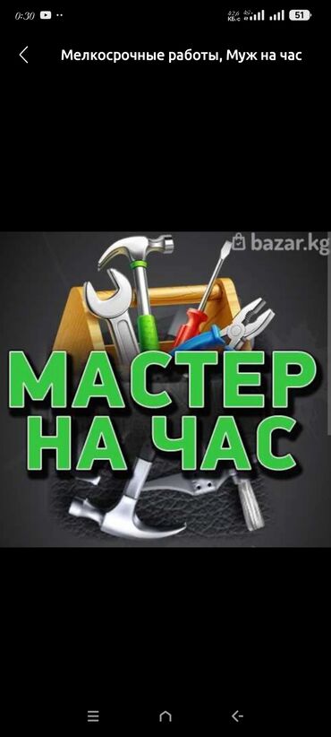 мастер ремонт дома: Майда шашылыш иштер, Бир саатка күйөө