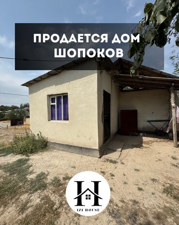 продам дом в бишкеке: Үй, 55 кв. м, 3 бөлмө, Кыймылсыз мүлк агенттиги
