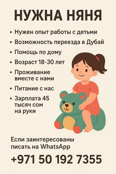 упаковщицы на дому: Талап кылынат Бала багуучу