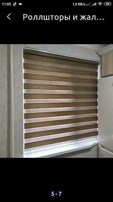 Жалюзи и рольшторы: Жалюзи вертикальны — 13