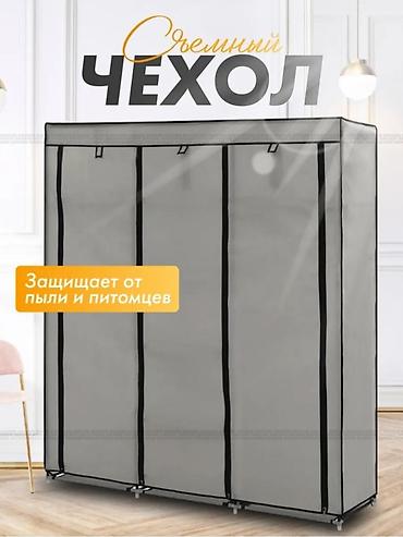 с хранения: Складной тканевый шкаф, Новый — 3