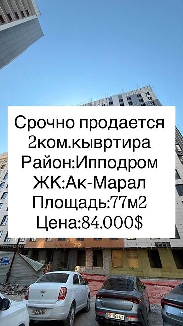 учас: 2 бөлмө, 77 м², Ипподром Элитка, 3 кабат, ПСО (өз алдынча бүтүрүү) — 1