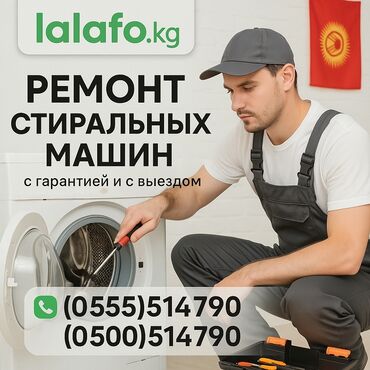 Стиральные машины: Ремонт стиральных машин Ремонт стиральных машин на дому, выезд по