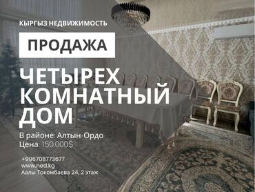 Долгосрочная аренда квартир: Дом, 100 м², 4 комнаты, Агентство недвижимости, Косметический ремонт