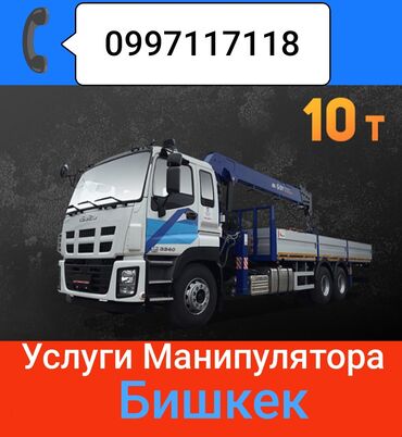 талас авторынок: Манипулятор | Стрела 14 м. 10 т | Борт 15000 кг