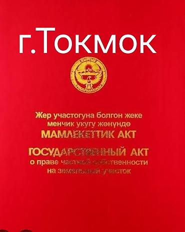 кочмон сити: 4 соток, Для строительства, Красная книга — 1