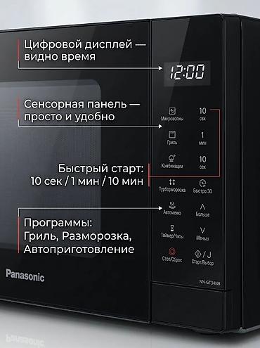 микроволновка panasonic: Микроволновка, Новый, Платная доставка — 2
