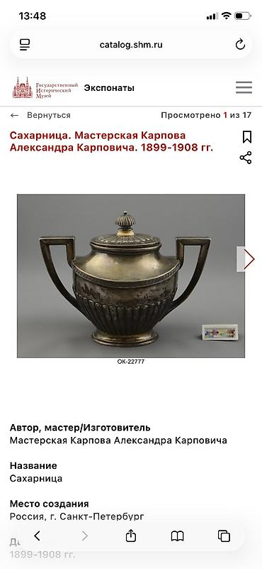 socket 1155: Сливочник. Серебро. Россия. 1904 г. Старинный серебряный сливочник с — 4