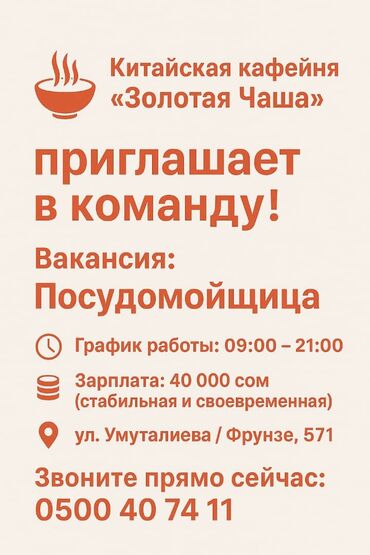 работа на шаурма: Требуется Посудомойщица, Оплата Дважды в месяц