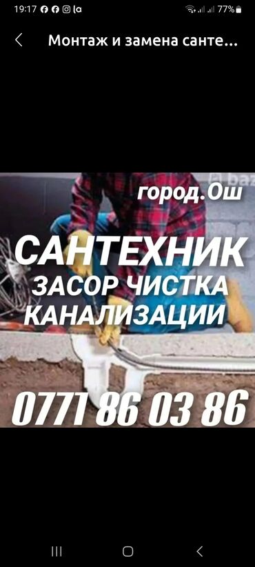 Курулуш жана оңдоо кызматтары: Сантехниканы орнотуу жана алмаштыруу 6 жылдан ашык тажрыйба