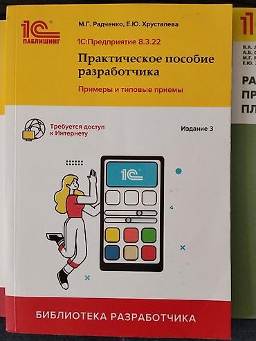 курсы 1 с: Комплект печатных пособий по 1С от издательства «1С‑Паблишинг» — 1
