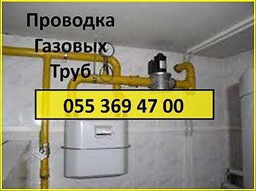 Digər xidmətlər: Установка газовых Труб Диагностика утечек газа Разблокировка газовых — 1