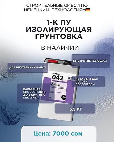 клем ош: Строительные смеси Forbo Eurocol — это про надёжность, точность и — 3
