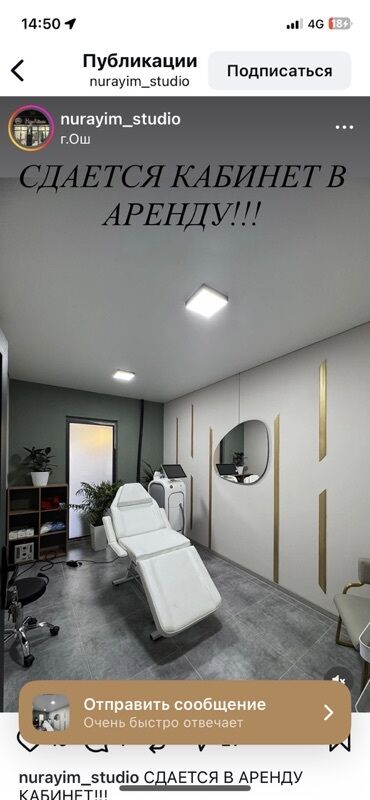 оформление дома: Ищу в аренду кабинет для бьюти- и медицинских услуг. Описание