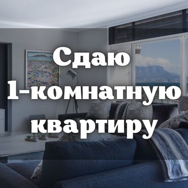 квартира в аренду в оше: 1 бөлмө, Менчик ээси, Толугу менен эмереги бар