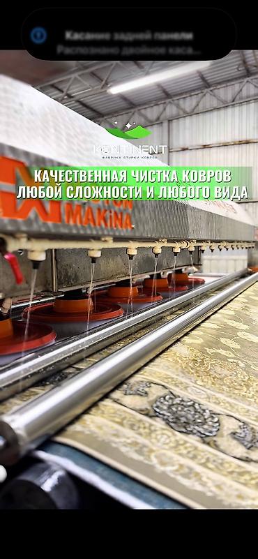 Стирка ковров: Стирка ковров, | Ковер, Палас, Бесплатная доставка — 21