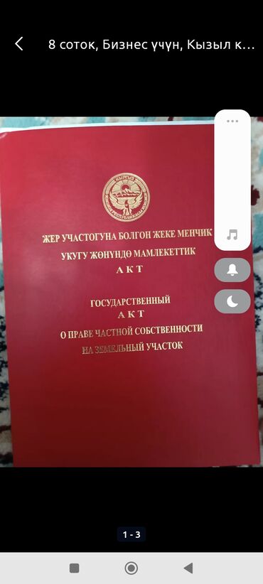 участки кемин: 8 соток, Для строительства, Красная книга