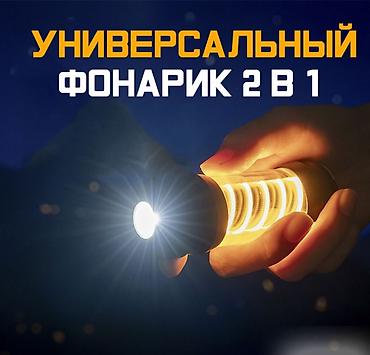 Другая бытовая техника: Фонарик Night Glow Stick lamp Универсальный походный фонарик 2-в-1 – — 13