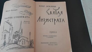 Bədii ədəbiyyat: Книги. Чтобы посмотреть все мои обьявления, нажмите на имя продавца -da lalafo.az — 8 Bədii ədəbiyyat: Книги. Чтобы посмотреть все мои обьявления, нажмите на имя продавца — 8